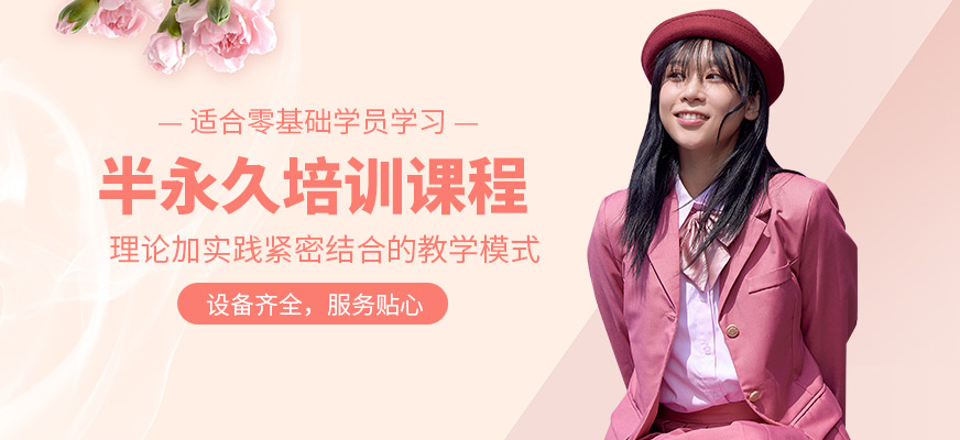 可愛美半永久培訓班