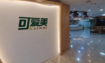 可愛美機構(gòu)