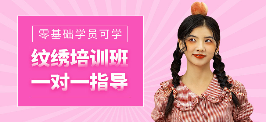可愛美紋繡培訓課程