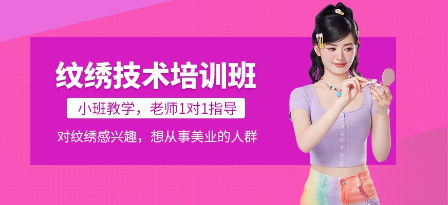 可愛美紋繡培訓機構(gòu)