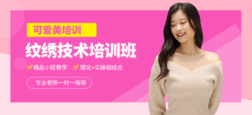 可愛美紋繡培訓班