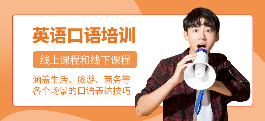 英孚教育英語口語培訓(xùn)課程