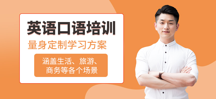 英孚教育英語(yǔ)口語(yǔ)學(xué)習(xí)