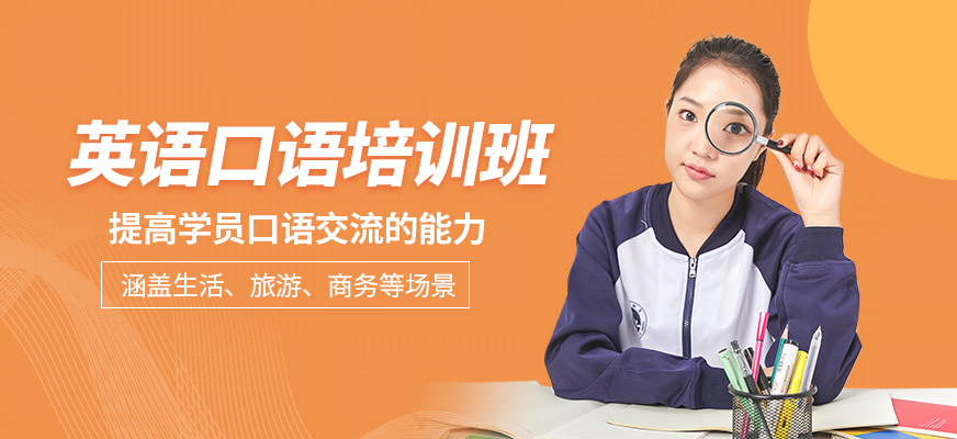 英孚教育英語(yǔ)口語(yǔ)培訓(xùn)機(jī)構(gòu)