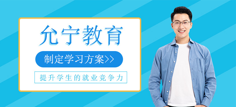 允寧教育
