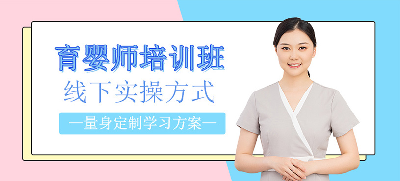 高級育嬰師培訓