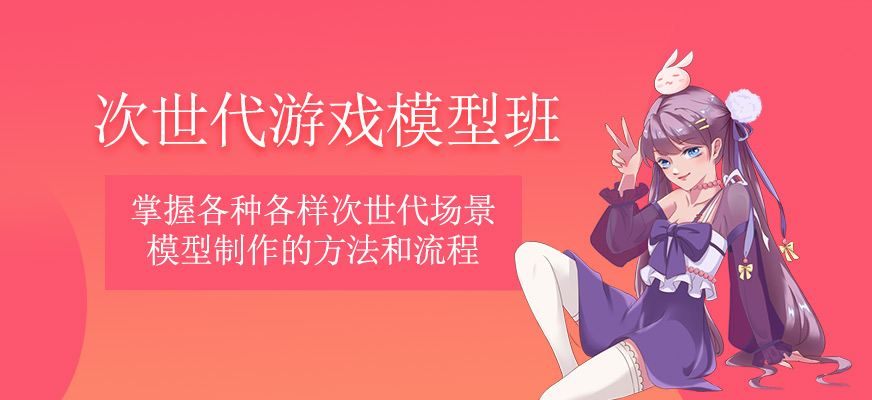 次世代游戲模型培訓