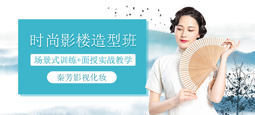 時尚影樓造型班