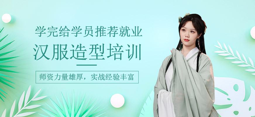 漢服造型培訓班