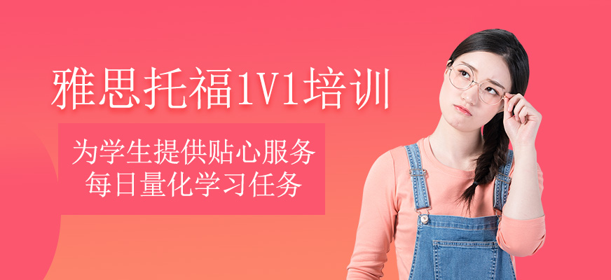 雅思托福1v1課程
