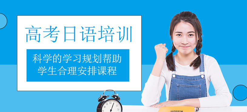 高考日語輔導