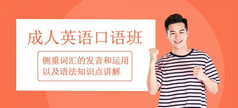 成人英語口語班