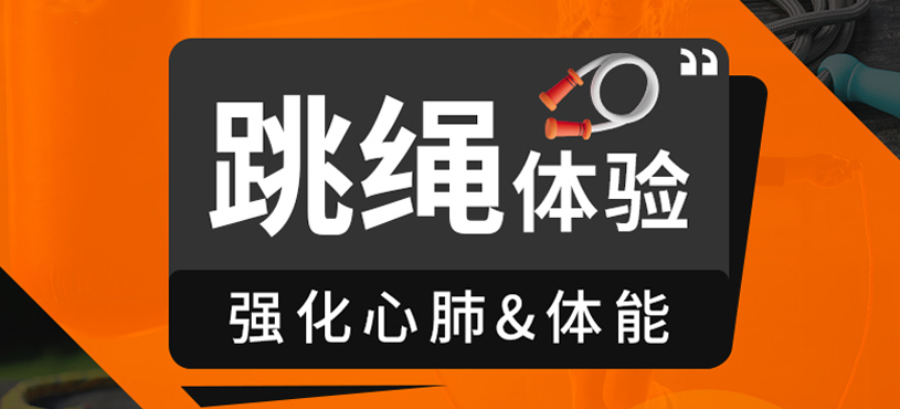 少兒跳繩培訓
