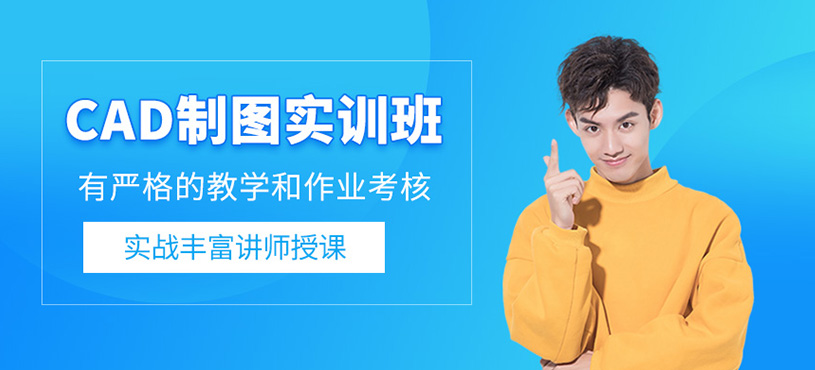 CAD制圖實訓班