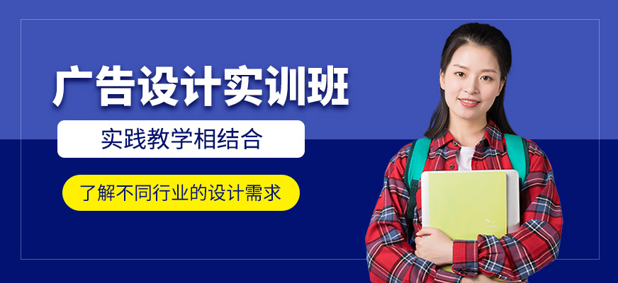 廣告設(shè)計(jì)實(shí)訓(xùn)班