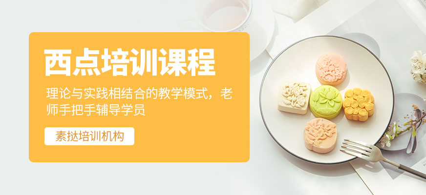 廈門西點培訓