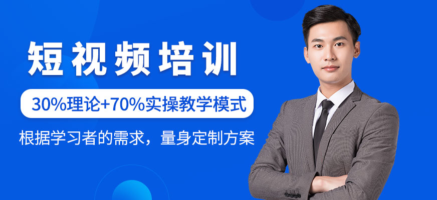 廈門短視頻培訓班