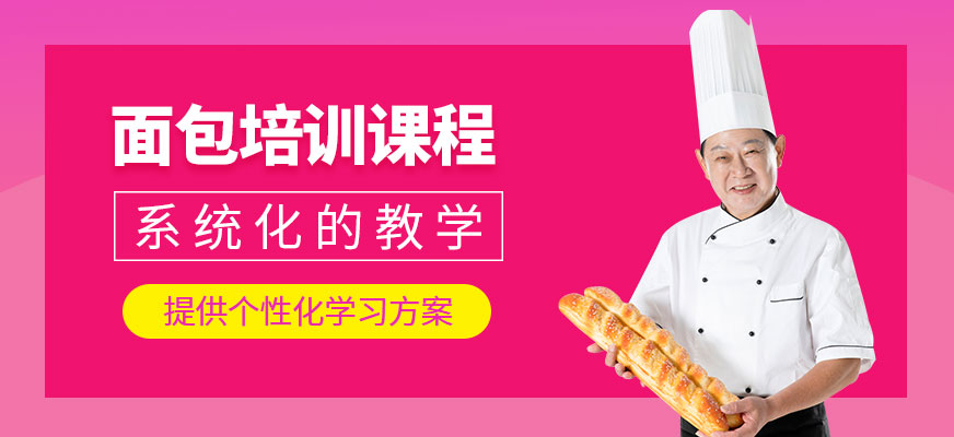 廈門(mén)面包培訓(xùn)