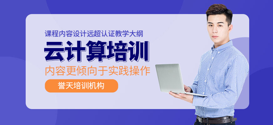 云計算課程