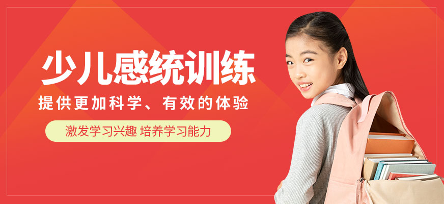 石家莊少兒感統訓練