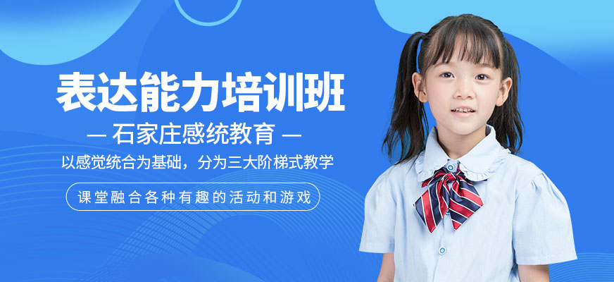 兒童語言表達(dá)能力培訓(xùn)