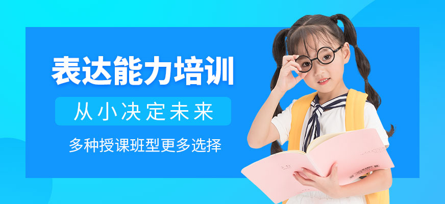 兒童語言表達(dá)能力培訓(xùn)