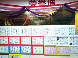榮譽(yù)墻