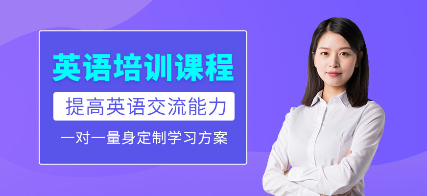 東莞英語(yǔ)培訓(xùn)