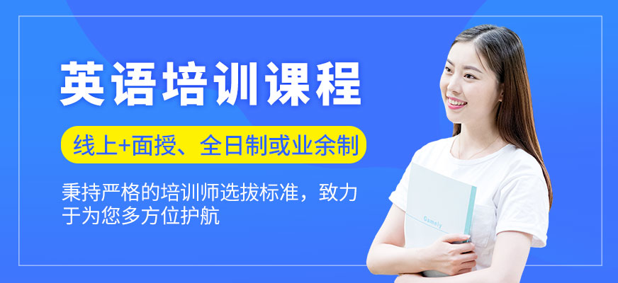 東莞英語(yǔ)培訓(xùn)