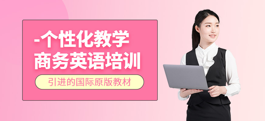 東莞商務英語培訓