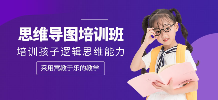 石家莊思維導(dǎo)圖培訓(xùn)