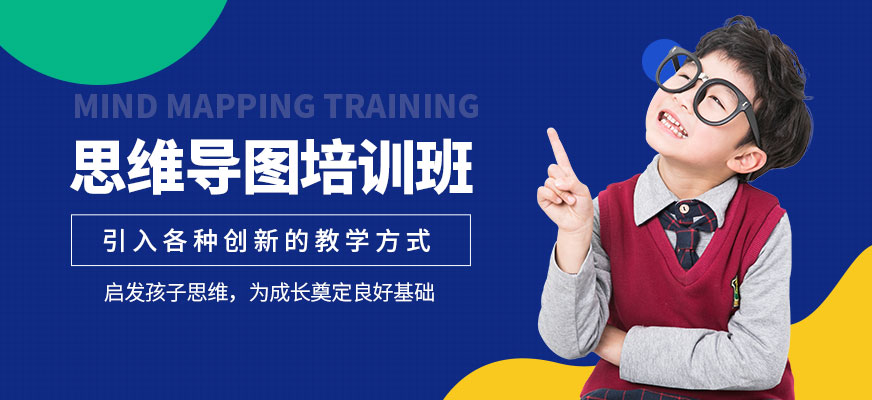 石家莊思維導圖培訓