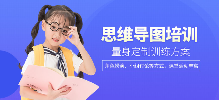 石家莊思維導圖培訓