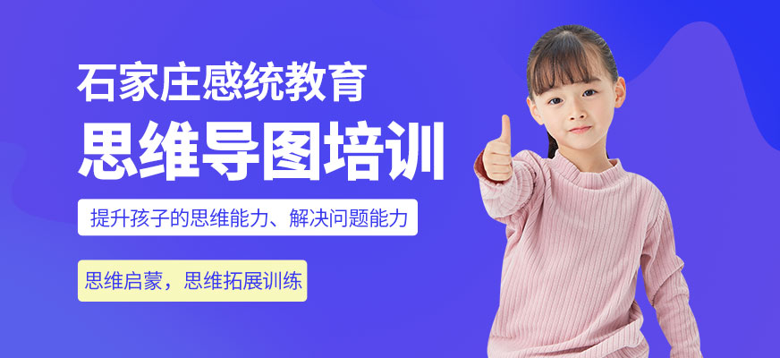 石家莊思維導(dǎo)圖培訓(xùn)