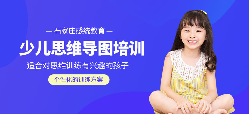石家莊思維導(dǎo)圖培訓(xùn)