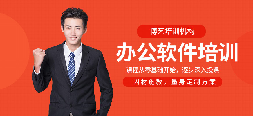 哈爾濱辦公軟件培訓