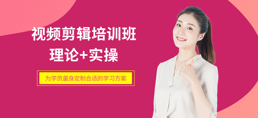 哈爾濱視頻剪輯培訓(xùn)