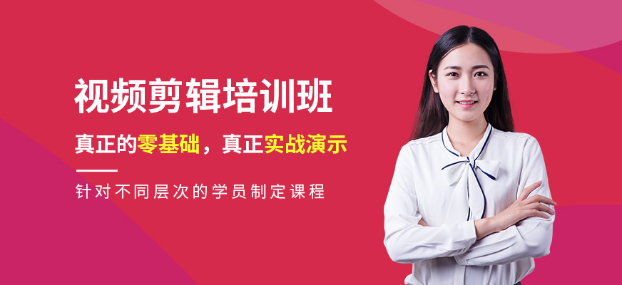 哈爾濱視頻剪輯培訓(xùn)