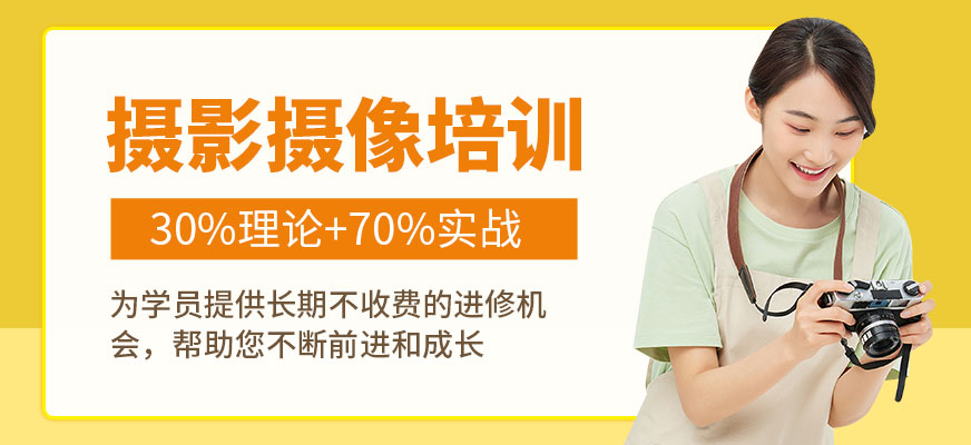 哈爾濱攝影攝像培訓(xùn)