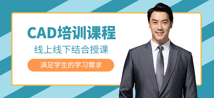 哈爾濱CAD培訓