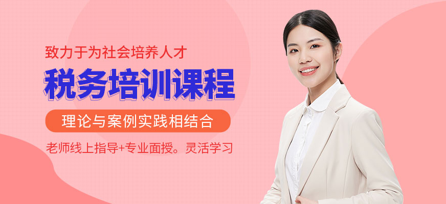 南昌稅務培訓
