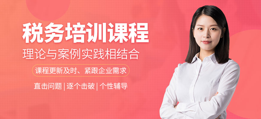 南昌稅務培訓