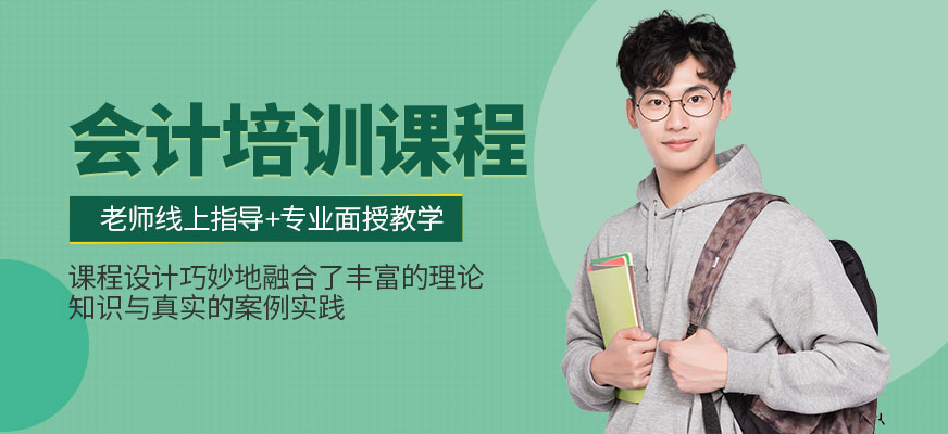 南昌會計(jì)培訓(xùn)