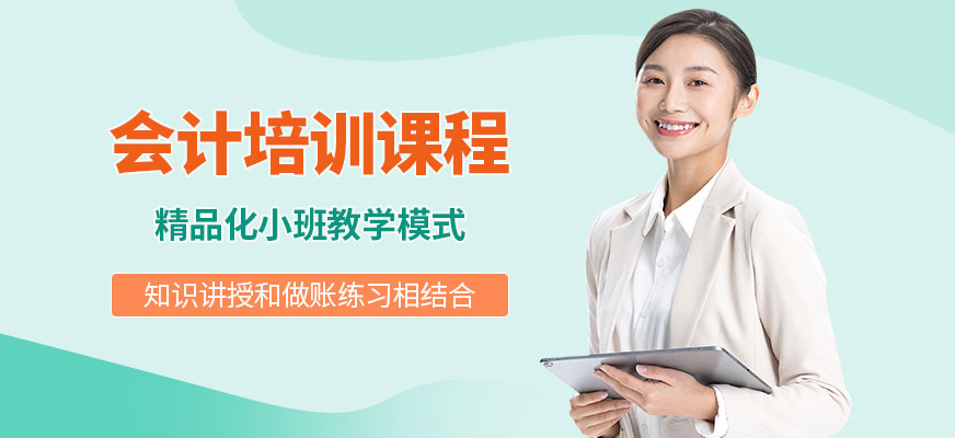 南昌會計培訓(xùn)