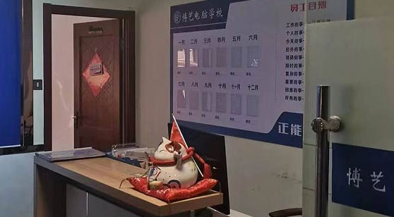 博藝教育