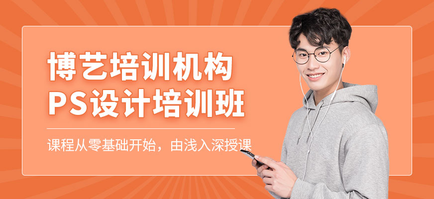 哈爾濱PS設(shè)計(jì)班