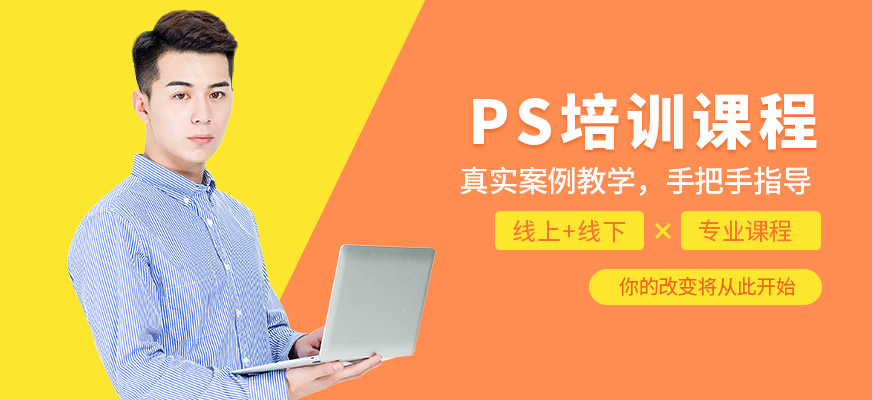 哈爾濱PS設(shè)計(jì)班