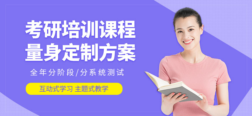 考研培訓(xùn)