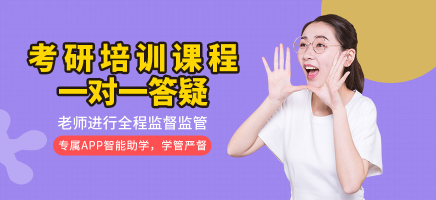 考研培訓(xùn)