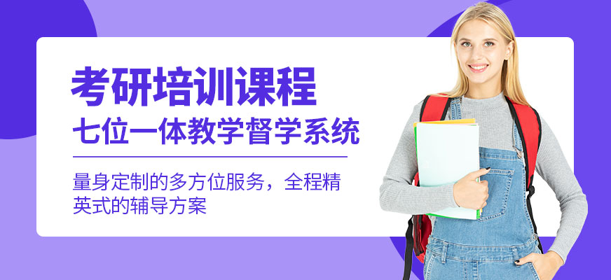 考研培訓(xùn)
